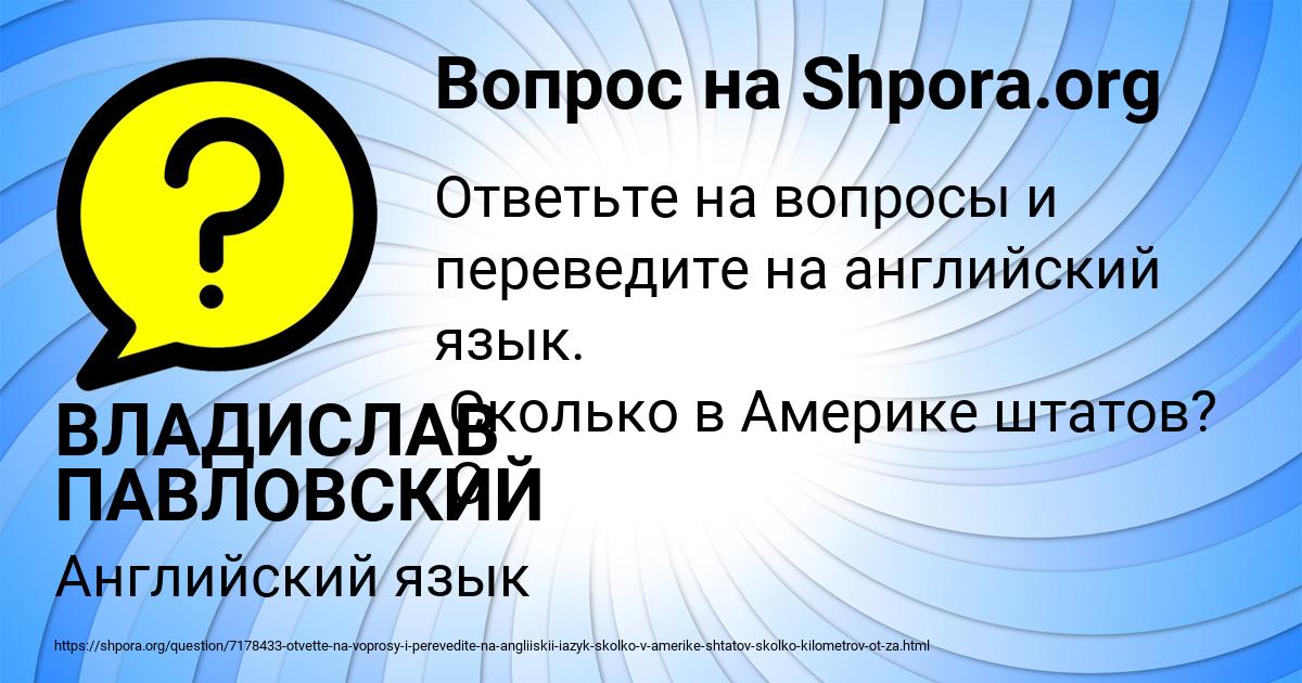 Картинка с текстом вопроса от пользователя ВЛАДИСЛАВ ПАВЛОВСКИЙ