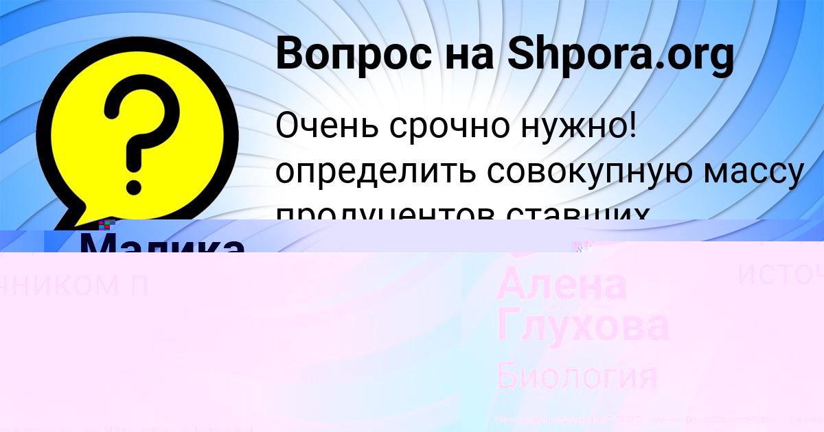 Картинка с текстом вопроса от пользователя Алена Глухова