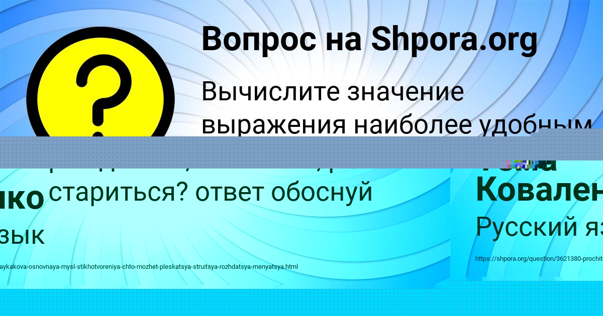Картинка с текстом вопроса от пользователя ИННА СОКОЛ
