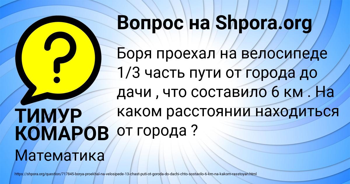 Картинка с текстом вопроса от пользователя ТИМУР КОМАРОВ