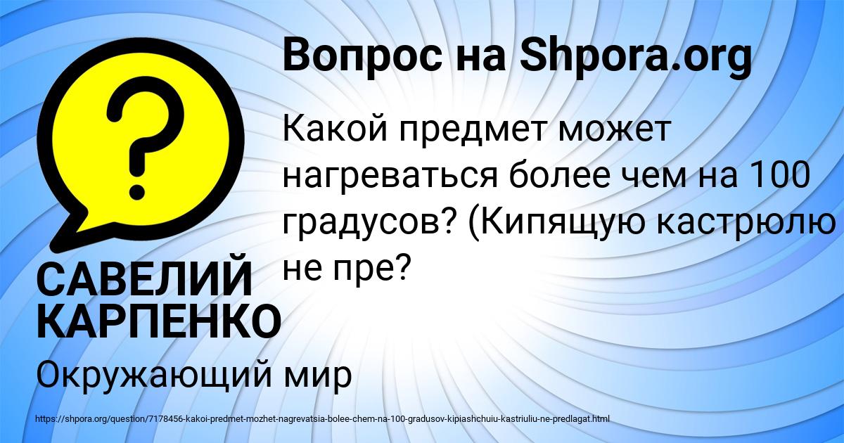 Картинка с текстом вопроса от пользователя САВЕЛИЙ КАРПЕНКО