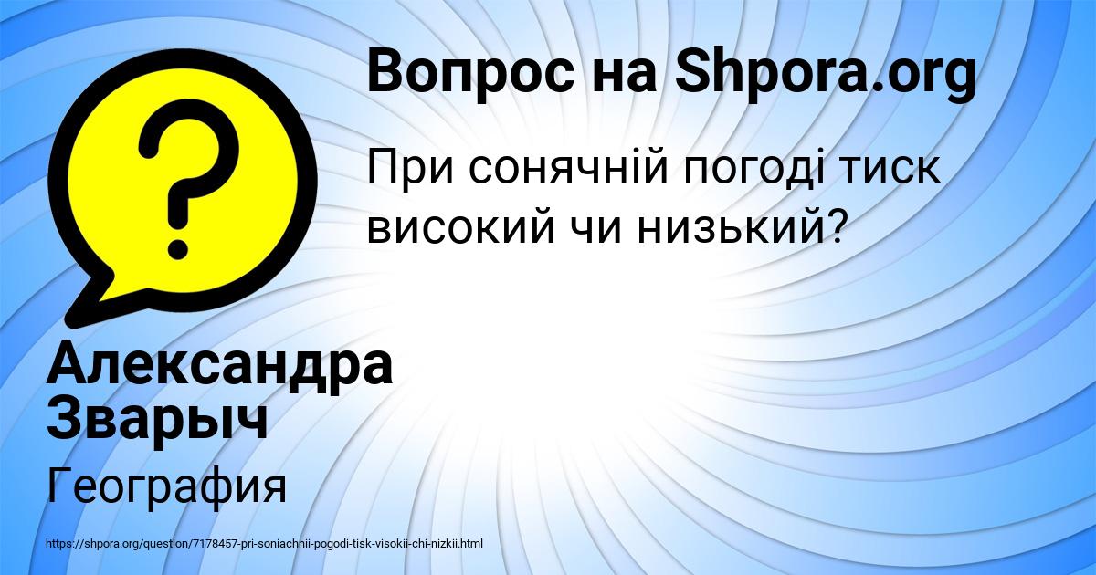 Картинка с текстом вопроса от пользователя Александра Зварыч