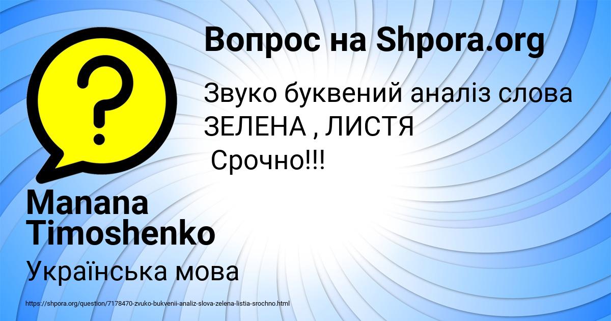 Картинка с текстом вопроса от пользователя Manana Timoshenko