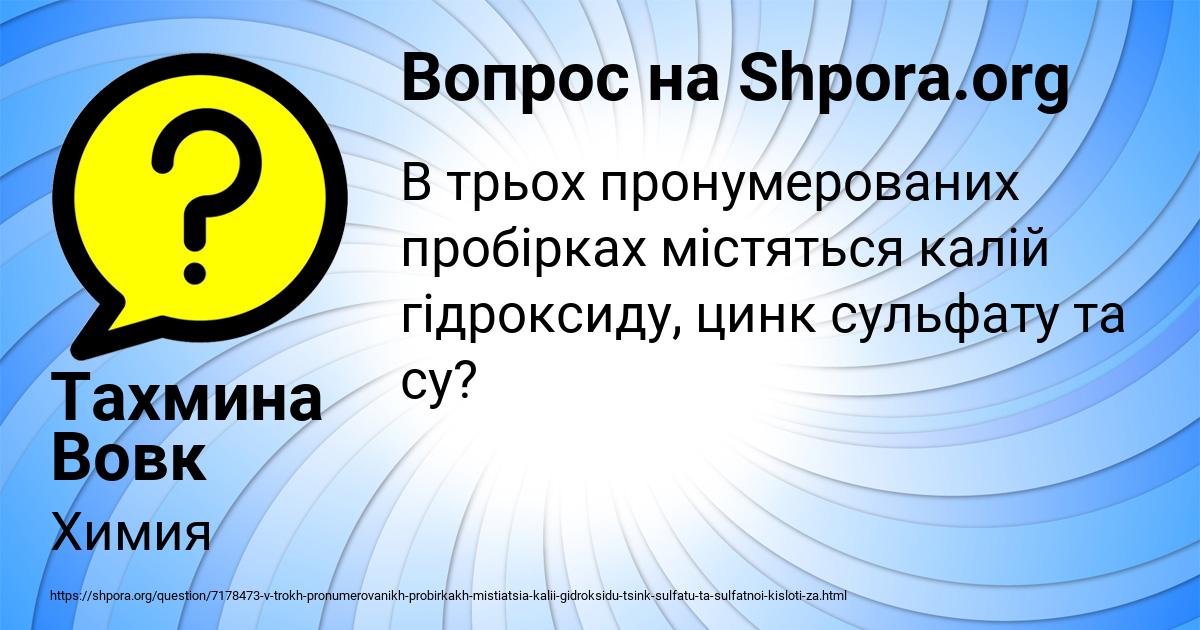 Картинка с текстом вопроса от пользователя Тахмина Вовк