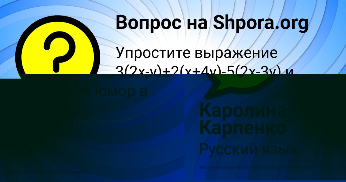 Картинка с текстом вопроса от пользователя Каролина Карпенко