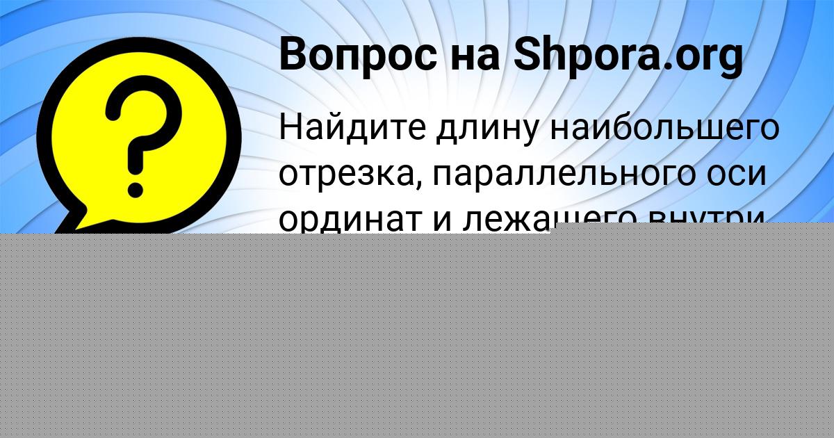 Картинка с текстом вопроса от пользователя ЕВГЕНИЯ ЕВСЕЕНКО