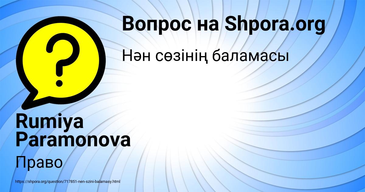 Картинка с текстом вопроса от пользователя Rumiya Paramonova