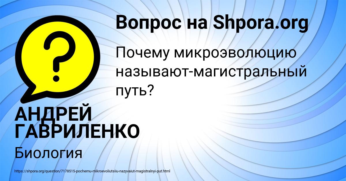 Картинка с текстом вопроса от пользователя АНДРЕЙ ГАВРИЛЕНКО