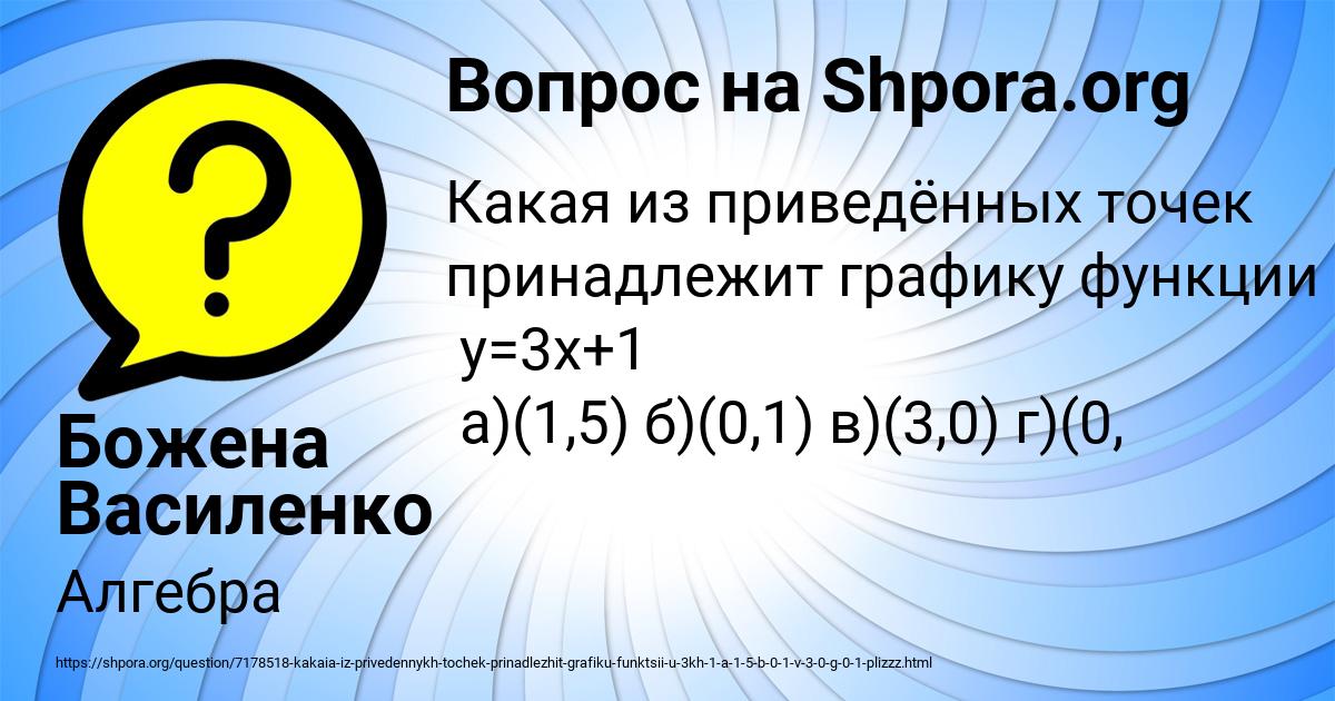 Картинка с текстом вопроса от пользователя Божена Василенко