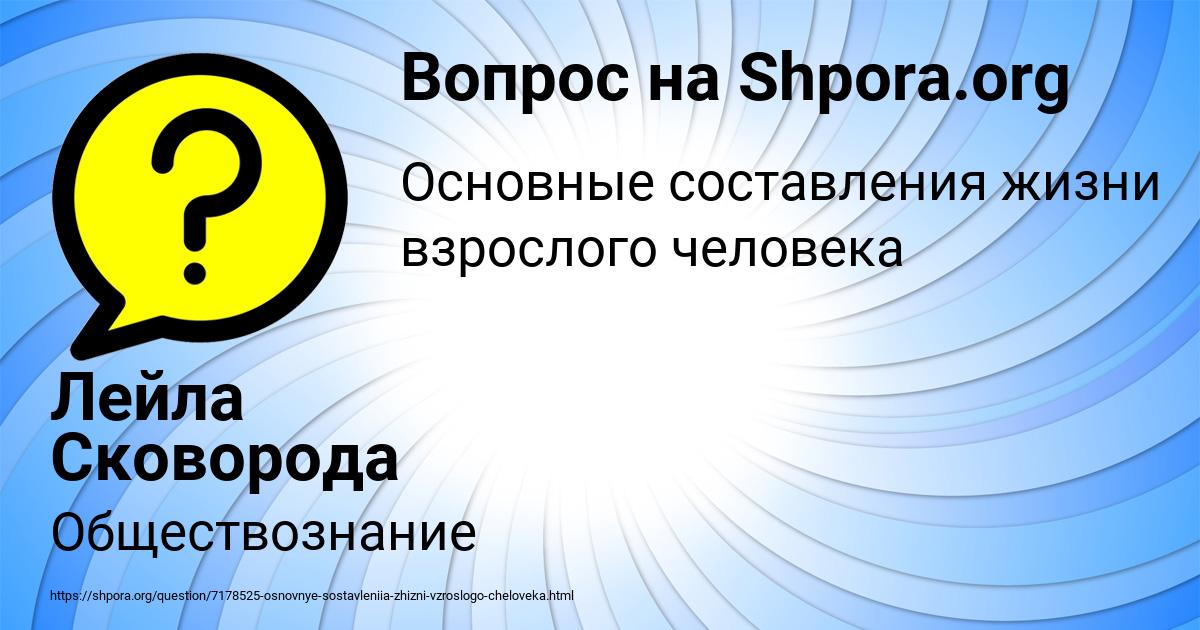 Картинка с текстом вопроса от пользователя Лейла Сковорода