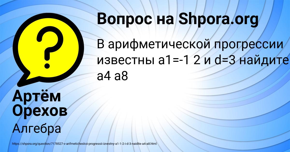Картинка с текстом вопроса от пользователя Артём Орехов