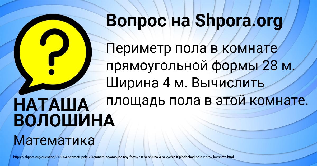 Картинка с текстом вопроса от пользователя НАТАША ВОЛОШИНА