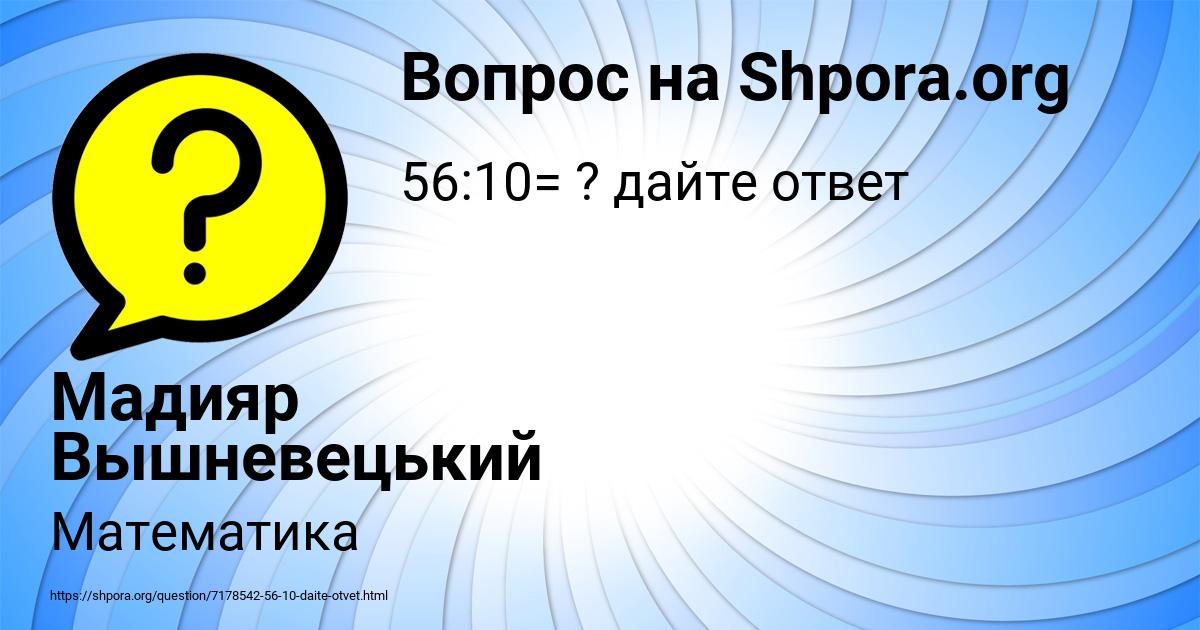 Картинка с текстом вопроса от пользователя Мадияр Вышневецький