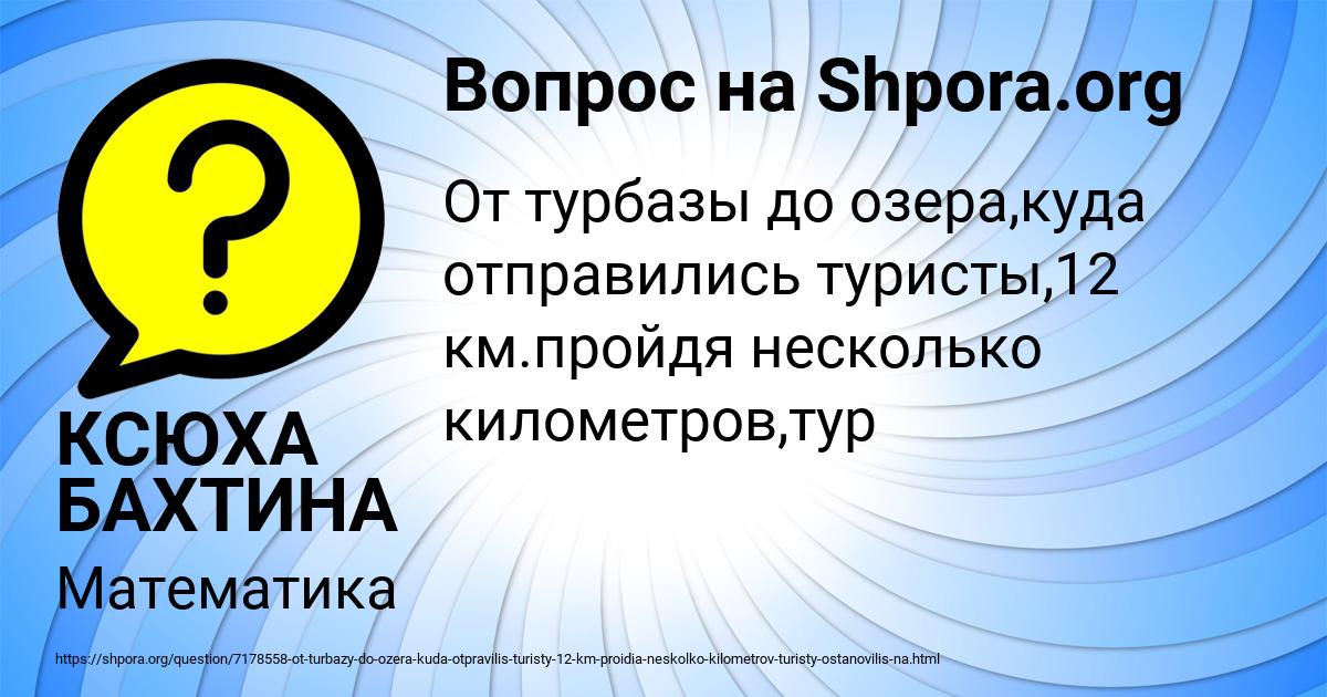 Картинка с текстом вопроса от пользователя КСЮХА БАХТИНА