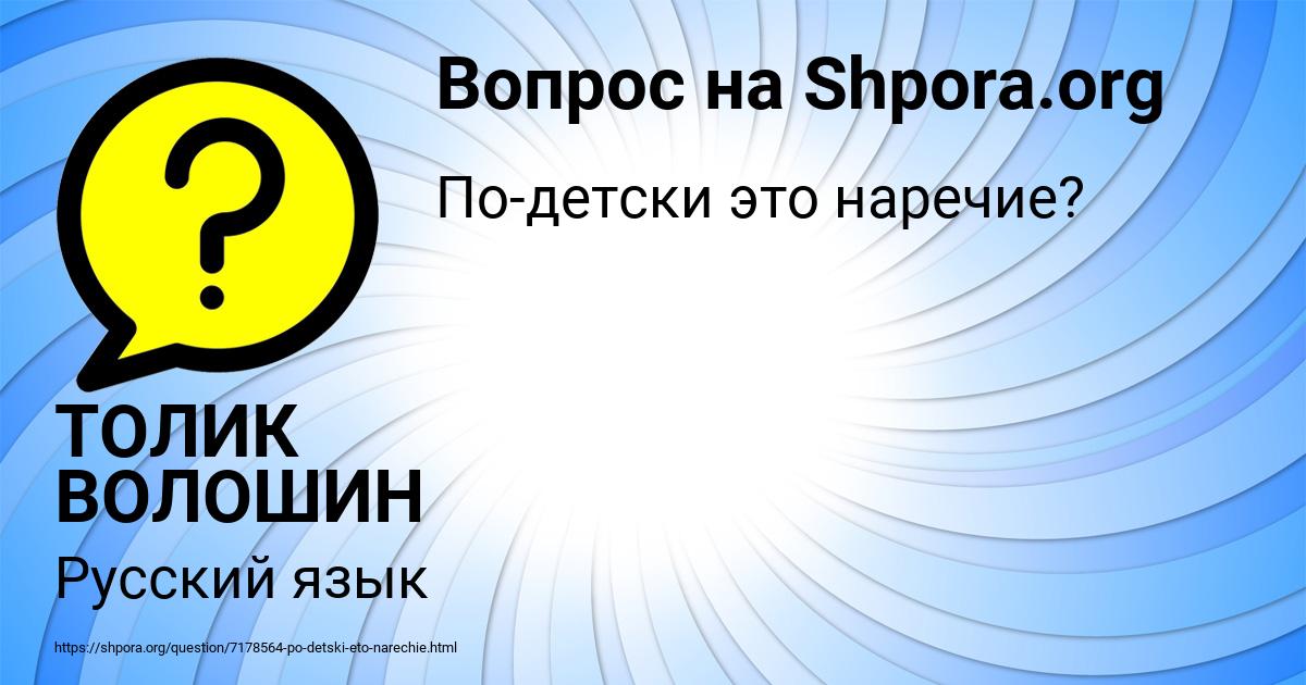 Картинка с текстом вопроса от пользователя ТОЛИК ВОЛОШИН