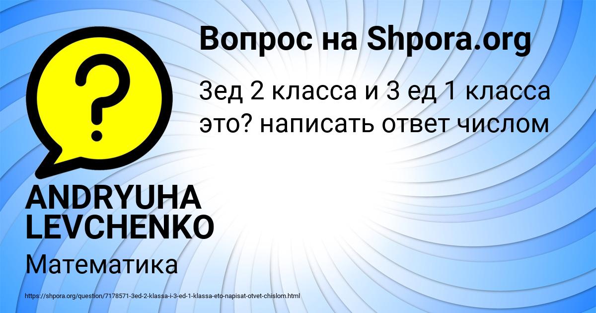 Картинка с текстом вопроса от пользователя ANDRYUHA LEVCHENKO