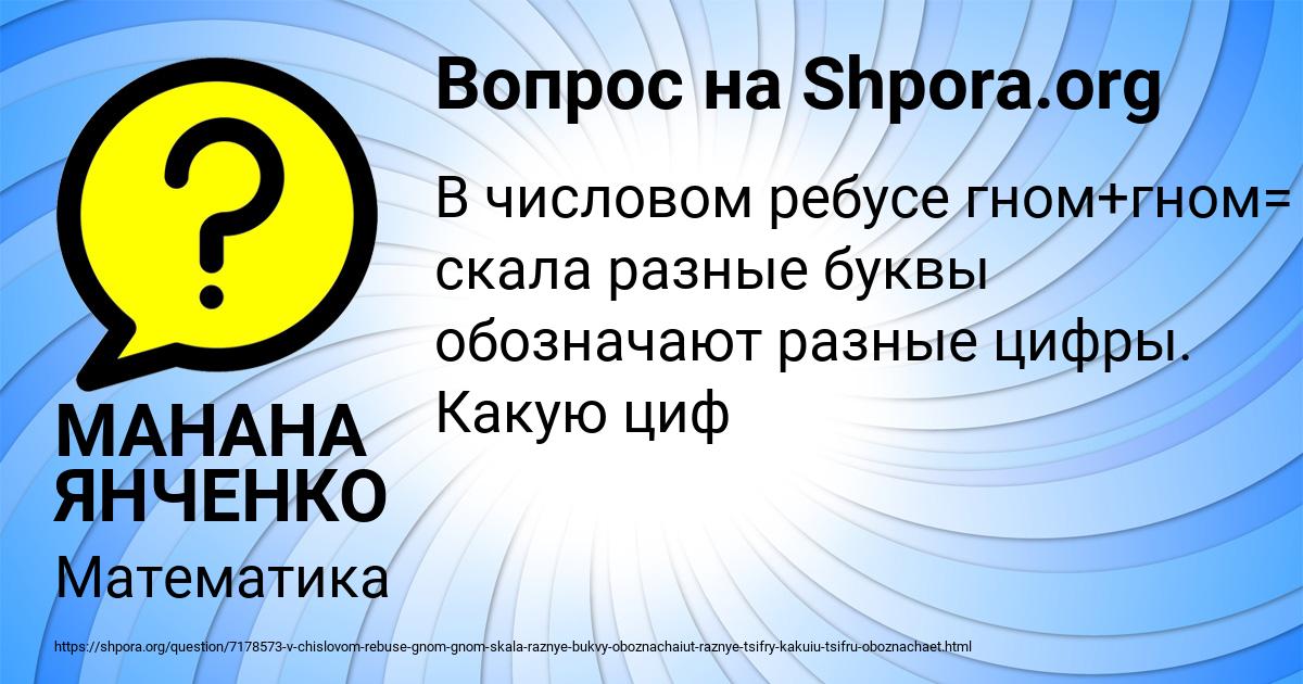 Картинка с текстом вопроса от пользователя МАНАНА ЯНЧЕНКО