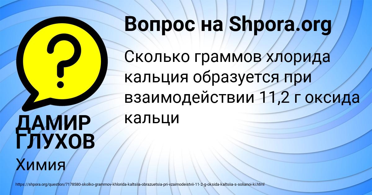 Картинка с текстом вопроса от пользователя ДАМИР ГЛУХОВ