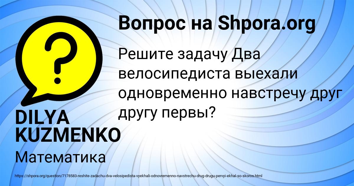 Картинка с текстом вопроса от пользователя DILYA KUZMENKO