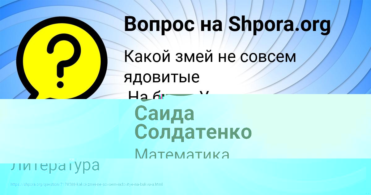 Картинка с текстом вопроса от пользователя Саида Столярчук