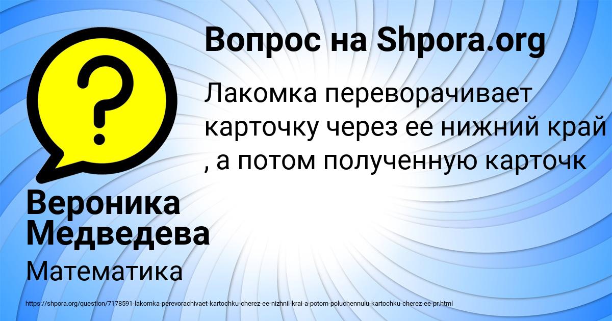 Картинка с текстом вопроса от пользователя Вероника Медведева