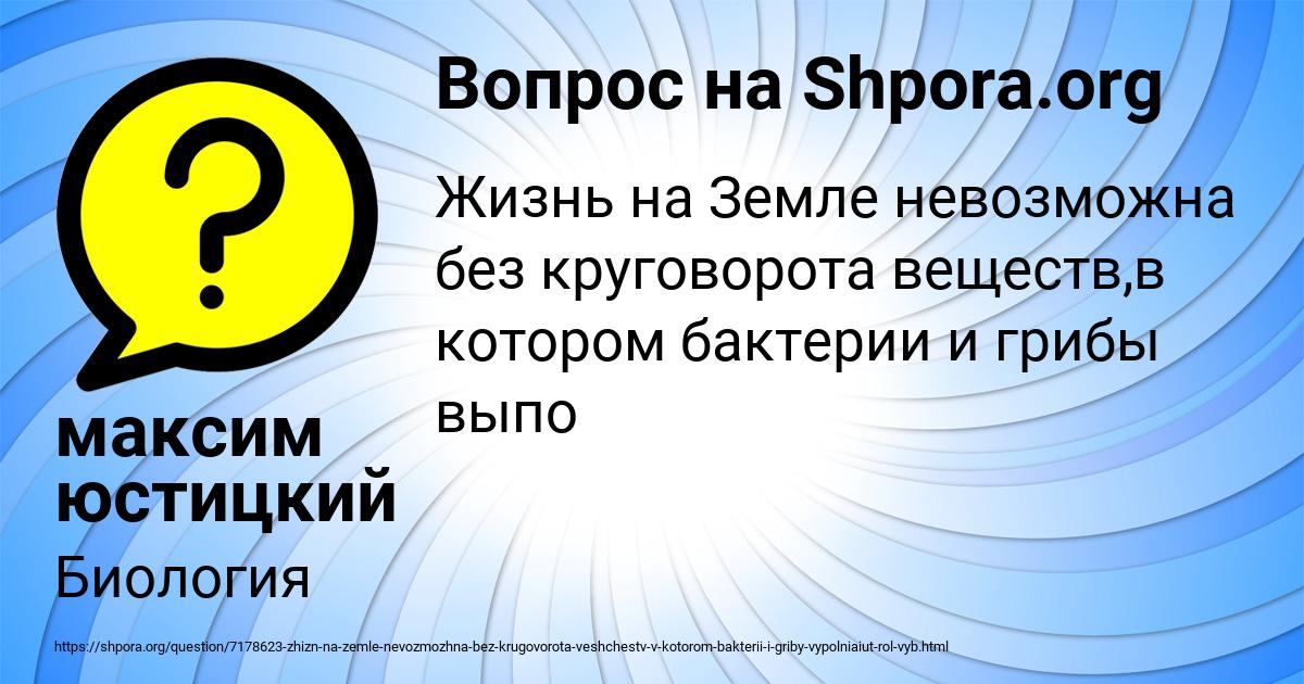 Картинка с текстом вопроса от пользователя максим юстицкий