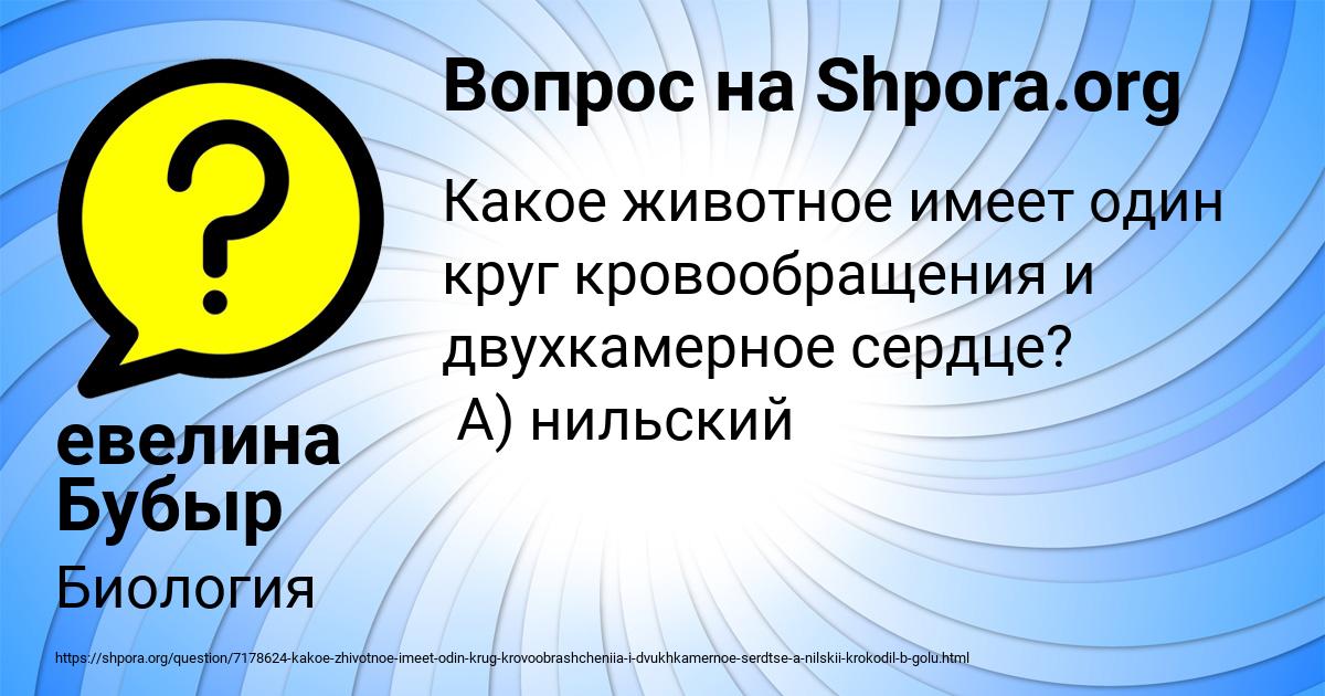 Картинка с текстом вопроса от пользователя евелина Бубыр