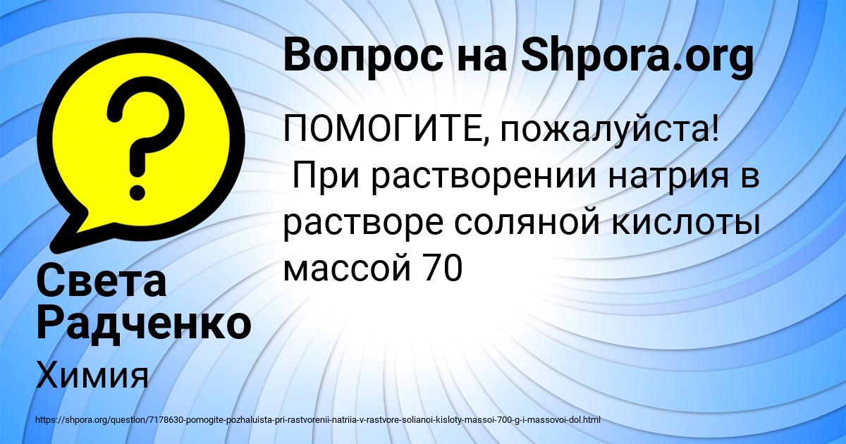 Картинка с текстом вопроса от пользователя Света Радченко