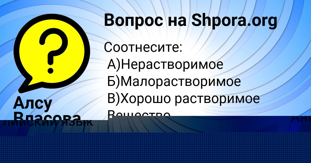 Картинка с текстом вопроса от пользователя Алсу Власова