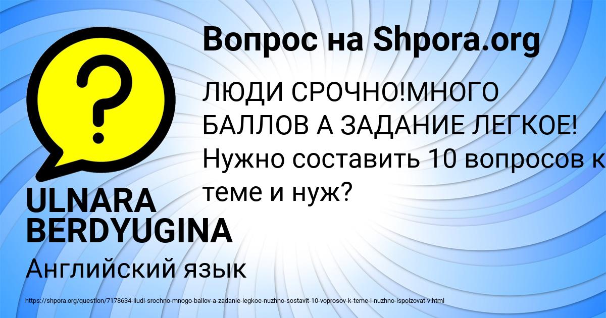 Картинка с текстом вопроса от пользователя ULNARA BERDYUGINA