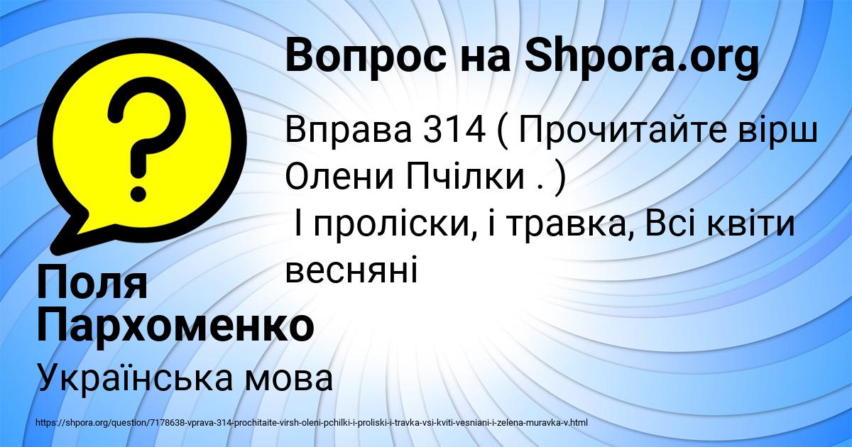 Картинка с текстом вопроса от пользователя Поля Пархоменко