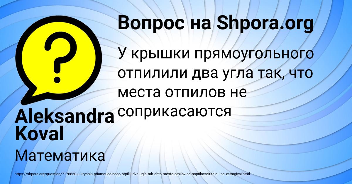 Картинка с текстом вопроса от пользователя Aleksandra Koval