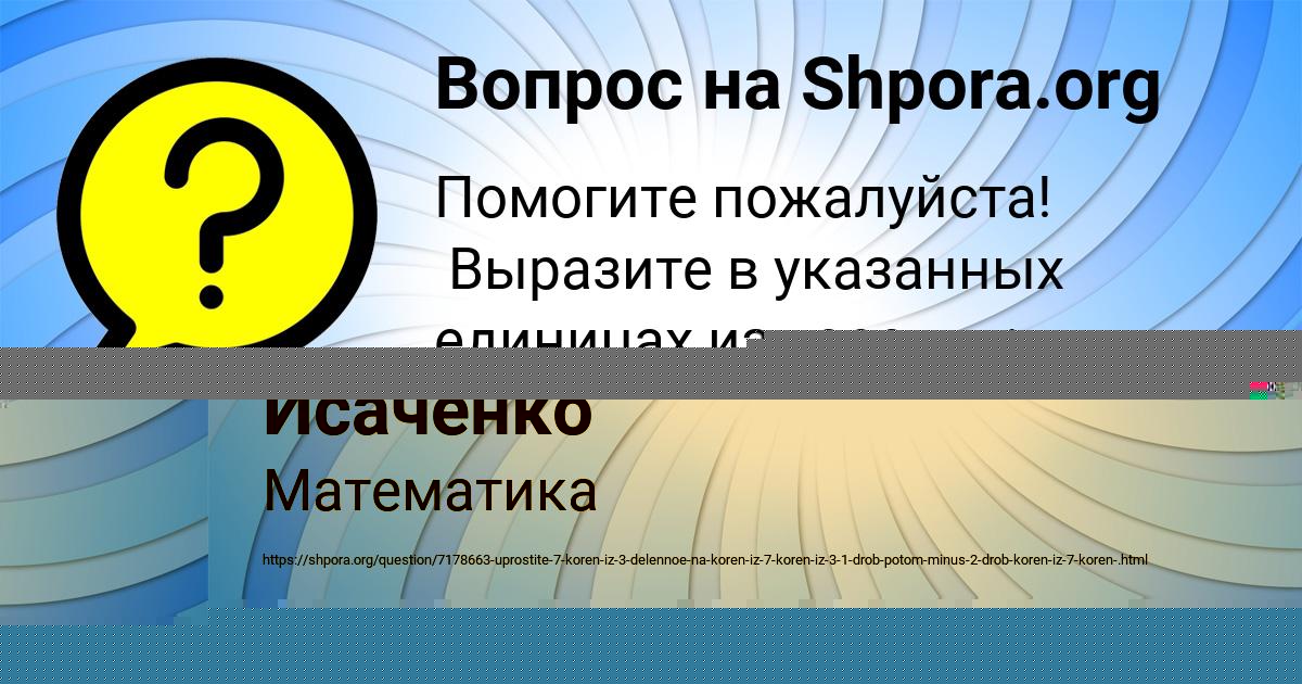 Картинка с текстом вопроса от пользователя Анастасия Исаченко