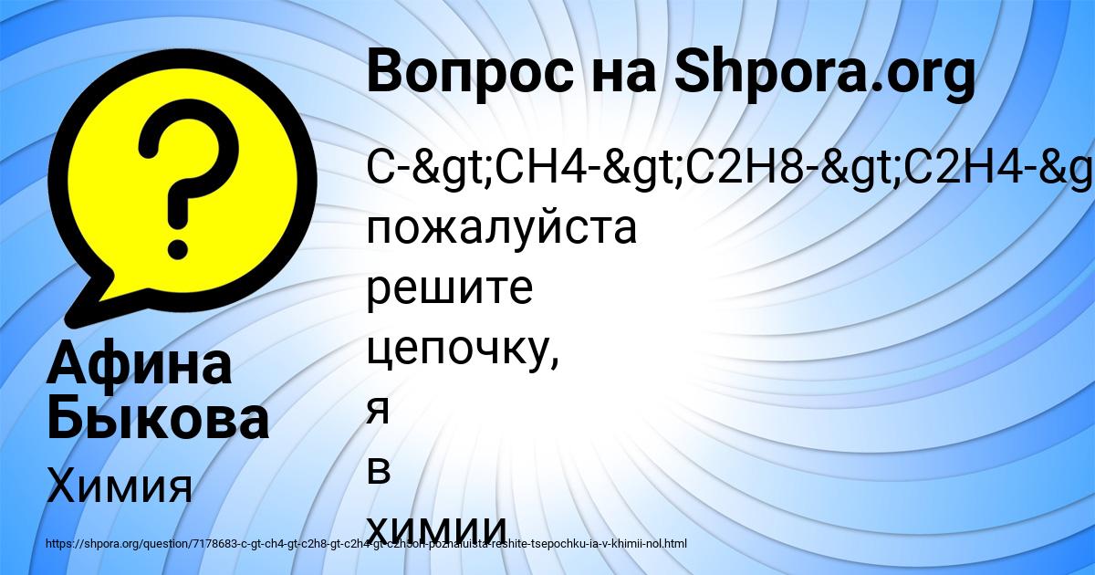 Картинка с текстом вопроса от пользователя Афина Быкова