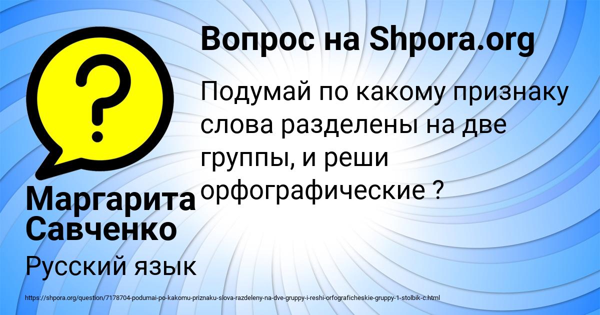 Картинка с текстом вопроса от пользователя Маргарита Савченко