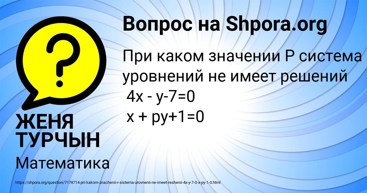 Картинка с текстом вопроса от пользователя ЖЕНЯ ТУРЧЫН