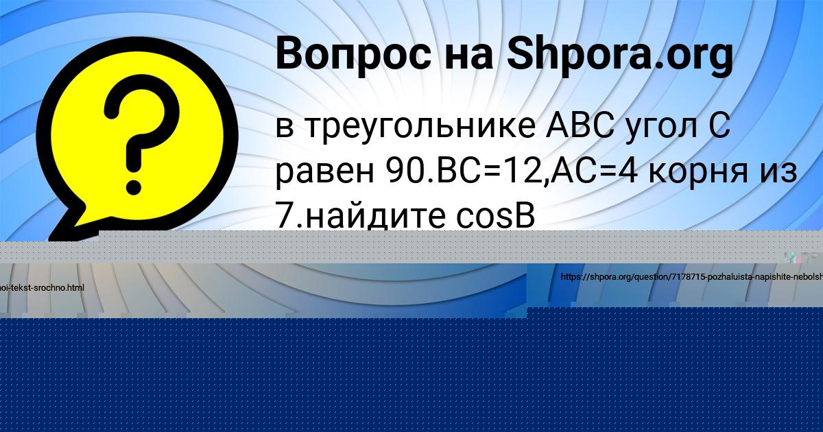 Картинка с текстом вопроса от пользователя Диана Денисова