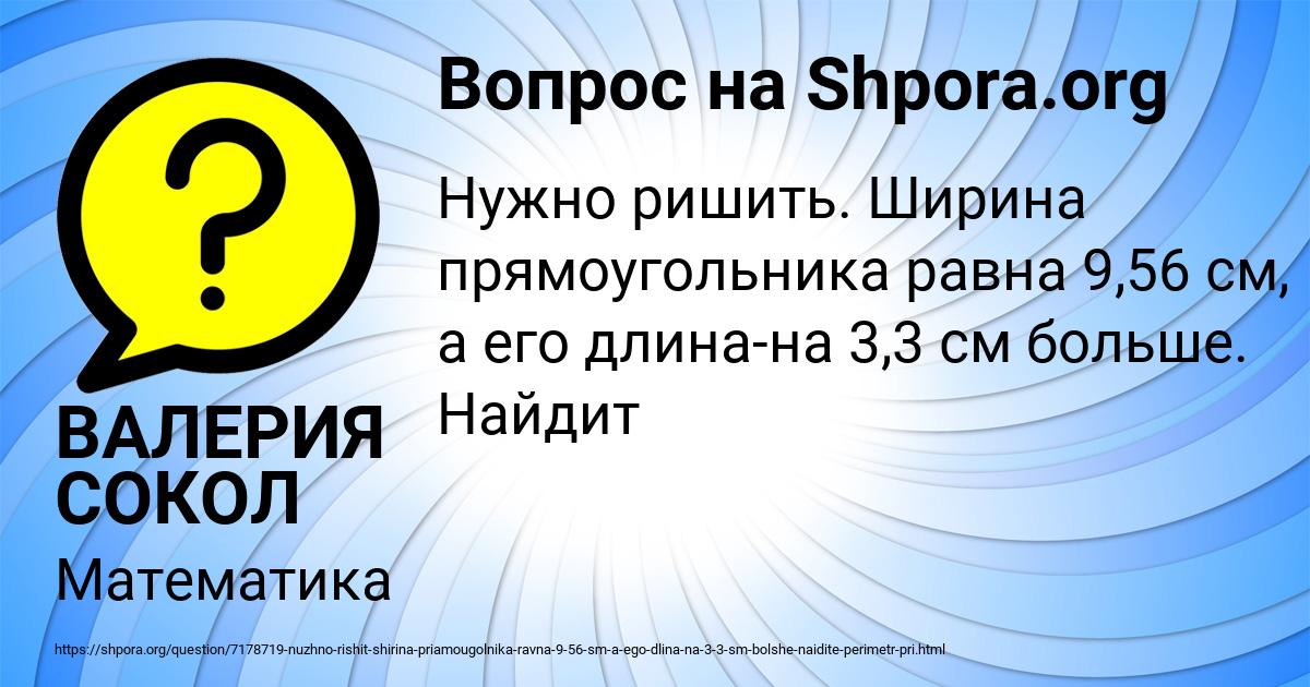 Картинка с текстом вопроса от пользователя ВАЛЕРИЯ СОКОЛ