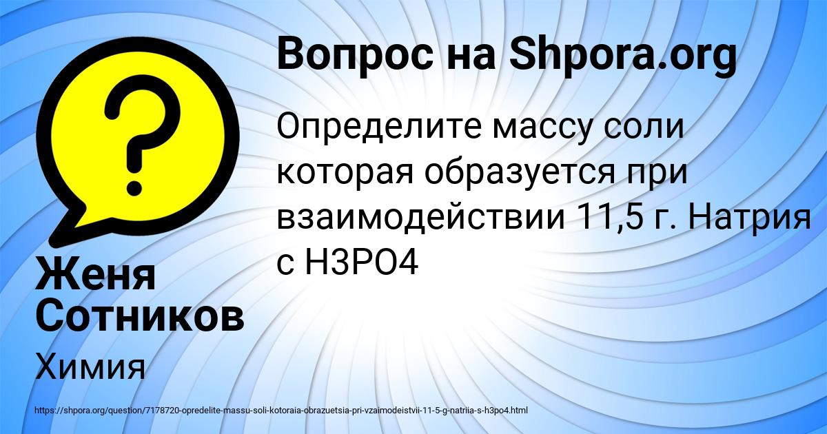 Картинка с текстом вопроса от пользователя Женя Сотников