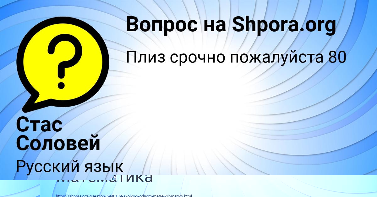 Картинка с текстом вопроса от пользователя Стас Соловей