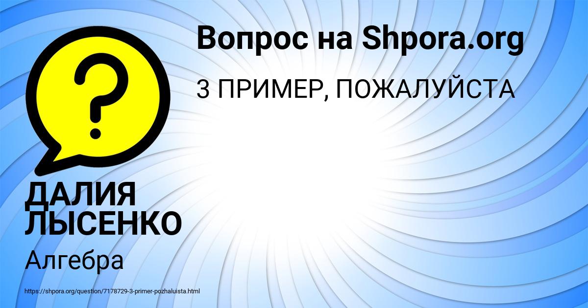 Картинка с текстом вопроса от пользователя ДАЛИЯ ЛЫСЕНКО