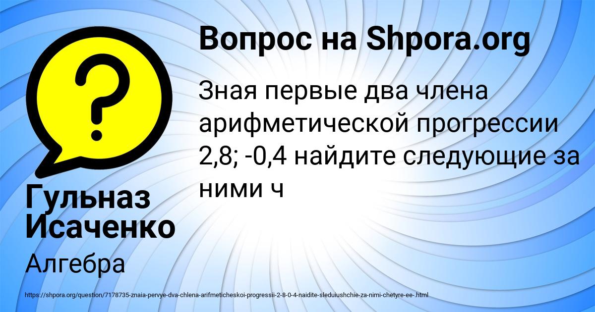 Картинка с текстом вопроса от пользователя Гульназ Исаченко