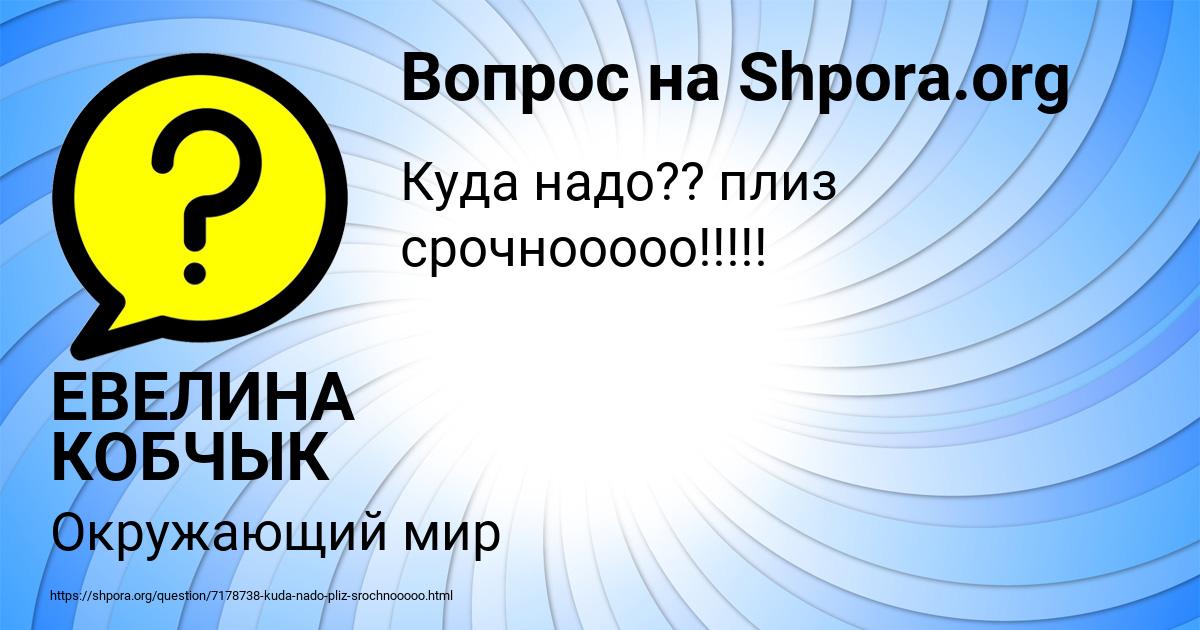 Картинка с текстом вопроса от пользователя ЕВЕЛИНА КОБЧЫК
