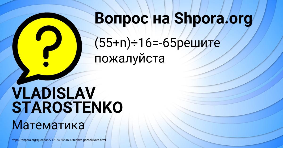 Картинка с текстом вопроса от пользователя VLADISLAV STAROSTENKO