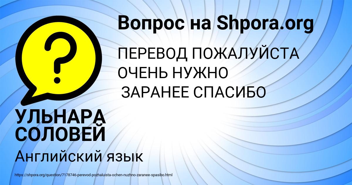 Картинка с текстом вопроса от пользователя УЛЬНАРА СОЛОВЕЙ