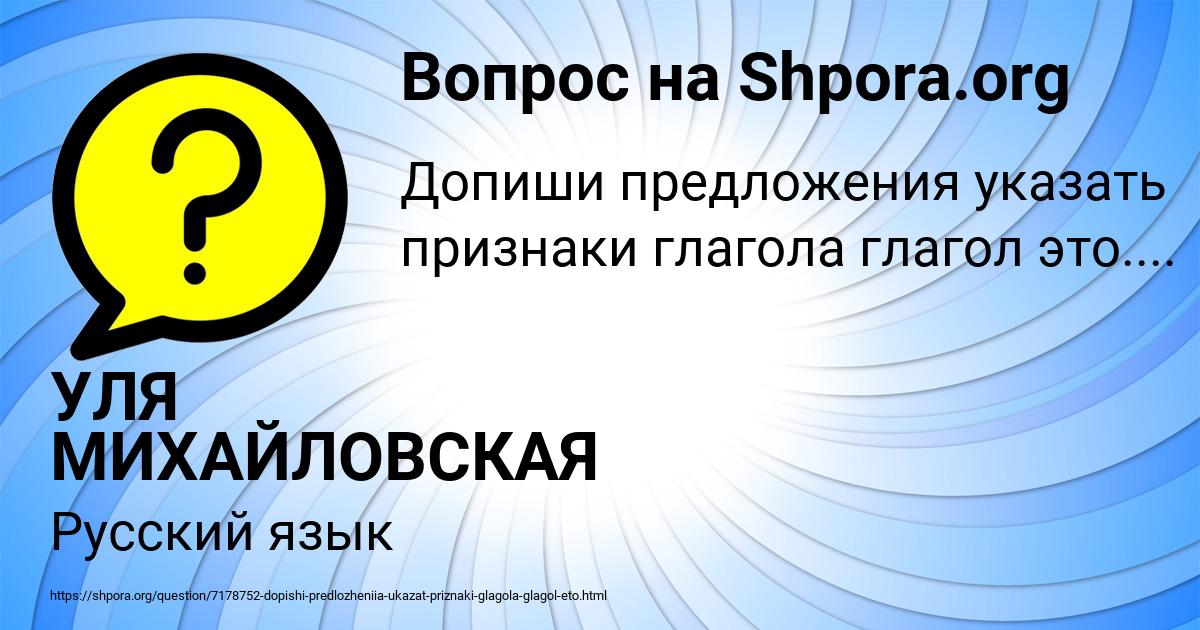 Картинка с текстом вопроса от пользователя УЛЯ МИХАЙЛОВСКАЯ