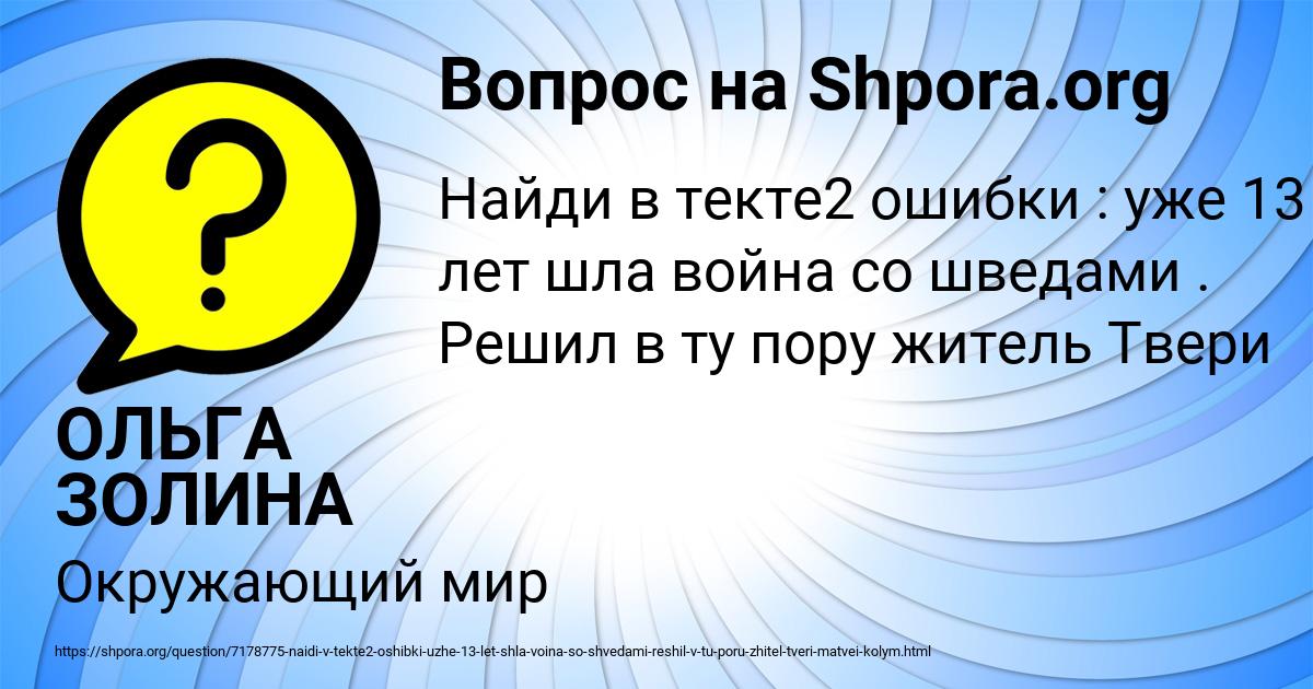 Картинка с текстом вопроса от пользователя ОЛЬГА ЗОЛИНА