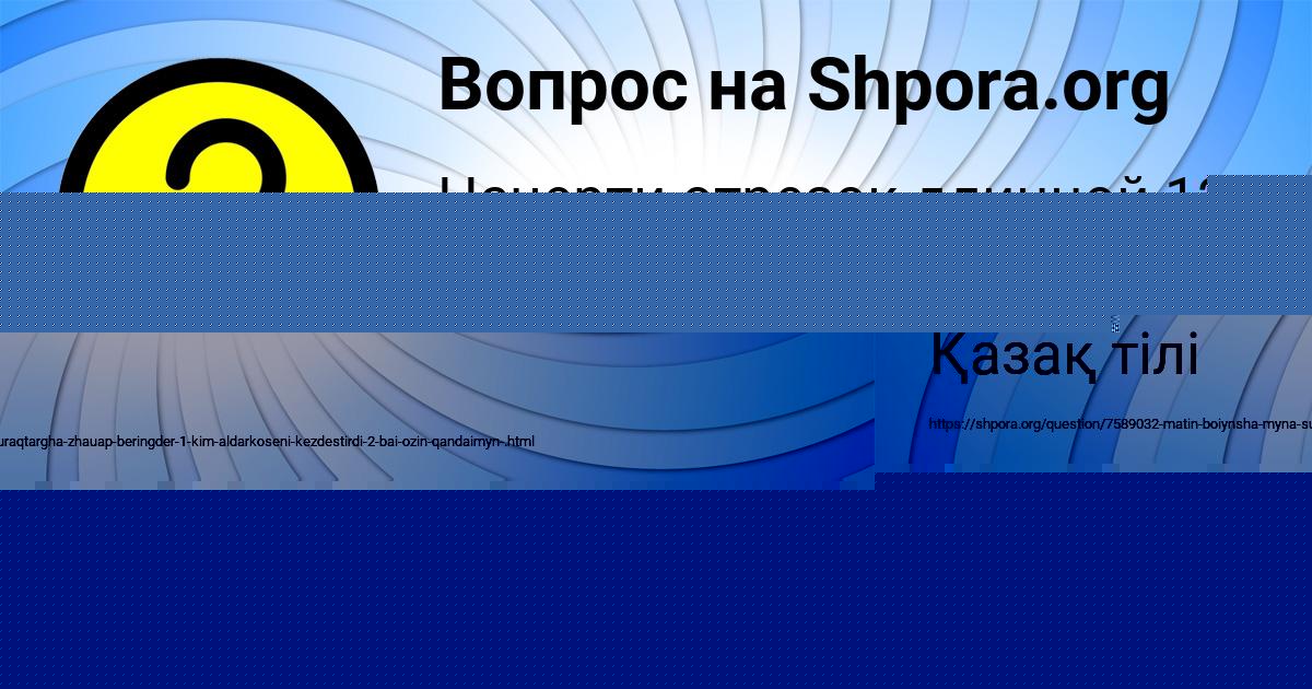 Картинка с текстом вопроса от пользователя ТАИСИЯ РУСНАК