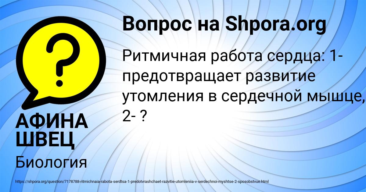 Картинка с текстом вопроса от пользователя АФИНА ШВЕЦ