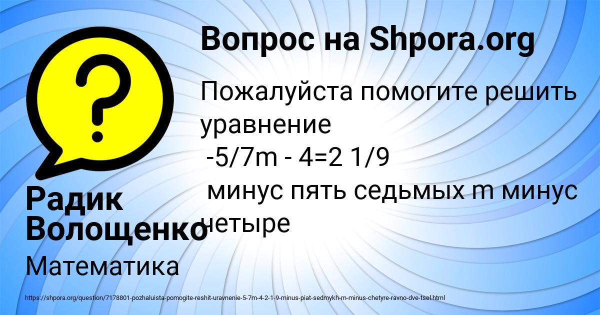 Картинка с текстом вопроса от пользователя Радик Волощенко